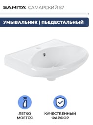 Умывальник Санита САМАРСКИЙ (575х445) с отверстием под смеситель WB.PD/Samarsky/57-C/WHT.G/S1