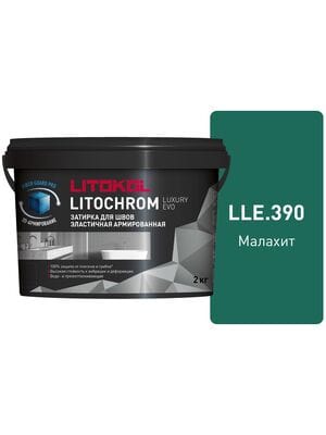 Затирка цементно-полимерная LITOKOL LITOCHROM LUXURY EVO, LLE.390 Малахит, ведро.2 кг