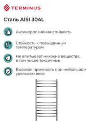 Полотенцесушитель TERMINUS Классик П12 (ШВ 500х1000) электрический, sensor quick touch, нерж.сталь — изображение 5