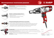 Гайковерт ударный ЗУБР, сетевой, 350 Вт, 300 Нм, 1/2,  ГС-300