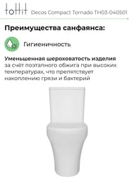 Унитаз-компакт toHit Decos Compact Торнадо, бесшумный, безободковый, сиденье с микролифтом, белый, 685x390x840, TH03-040501