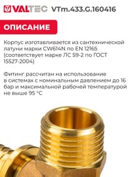 ������� VALTEC ����������, 16�1/2"��16, ������ CW614N, VTm.433.G.160416