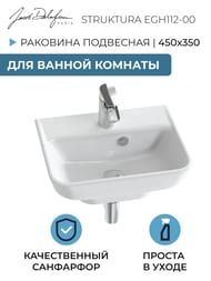 Раковина подвесная Jacob Delafon STRUKTURA EGH112-00 (450х350) с отверстием под смеситель, белая