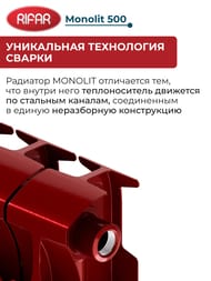 Радиатор биметаллический RIFAR Monolit 500 (577х800х100) 10 секций, 1910 Вт, коричнево-красный
