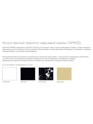 ���������� Nero Marquino ��� ����� Caprigo �������� 100 (970�710) �� ������������ ������� 30��