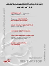 ���������� ERA WAVE D100 ���������, 100 �3/�, 25 ��, ��������� BB, �����, WAVE 100 BB