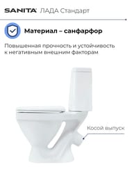 Унитаз компакт Санита ЛАДА Стандарт (755х345х605) косой выпуск, подвод снизу WC.CC/Lada/1-P/WHT.G/S1