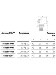 Водорозетка REHAU RAUTITAN RX, 16х1/2"В, укороченная, бронза, арт.14563581001