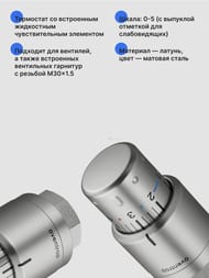 Термоголовка Oventrop "Uni SH" Edelstahl  М30х1,5, жидкостная, матовая сталь,  1012085 — изображение 3