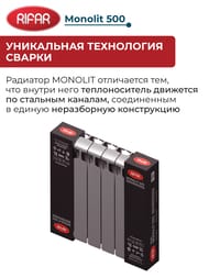 Радиатор биметаллический RIFAR Monolit 500 (577х480х100) бок. подкл, 6 секций, 1146Вт, титан