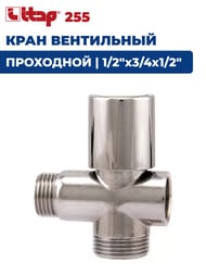    ITAP 255 1/2"3/41/2"  