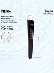 ����� ��� ���� Paini 1 �����, �������������, ������� ������ PVD 53PZ155QQ