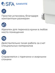 Насос SFA SANIVITE 373х185х275 для душа, умывальника, ванны, биде, стиральной, посудомоечной машины