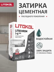 ������� ��������� LITOKOL LITOCHROM 1-6 EVO � ��������������.����������, LE.220 ��������, ���.25 ��