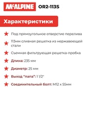 - McAlpine  -,  D-113 (.),  235,  1 1/2" OR2-113S