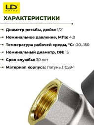 ���� ������� 1/2" �� LD Pride �-�������� �������� Red+Blue 47.15.�-�.�� (LD 47.342.15 RB)