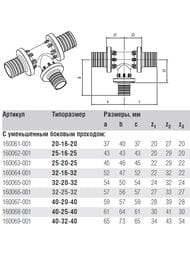 Тройник REHAU RAUTITAN PX, 20x16х20, переходной, пластик, арт.11600611001