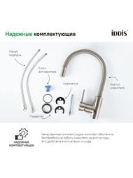 Смеситель IDDIS Kitchen 360 для кухни K36BNJ0i05 однозахватный, высокий, гибкий излив, цвет: сатин