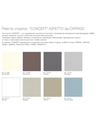 ����� ��� �������� Caprigo ������� 80 concept 820�883�480 2 �����, ����: ������� 34012-TP812