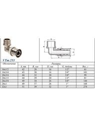 Пресс угольник VALTEC 16х1/2"Н VTm.253.N.001604