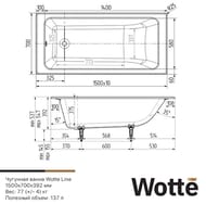 Ванна чугунная эмалированная Wotte Line 1500x700 без ножек