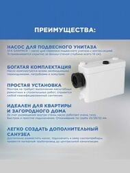 Насос SFA SANIPACK 462х146х295 плоский, для подвесного унитаза, умывальника, душа, биде
