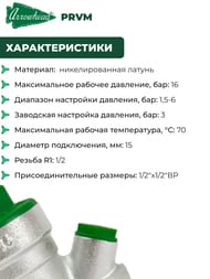 Редуктор давления Arrowhead мембранный Ду15 латунь PRVM-152001