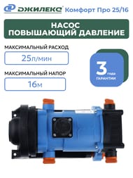 Насос повышающий давление ДЖИЛЕКС Комфорт Про 25/16, арт.4003