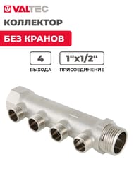 ��������� VALTEC 1" �� 4 ������ 1/2"� ������ VTc.500.N.0604