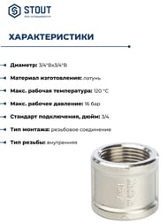  STOUT 3/4", ,  SFT-0006-003434