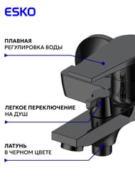 Смеситель ESKO Budapest black для ванны/душа, без акс.BT54B — изображение 3