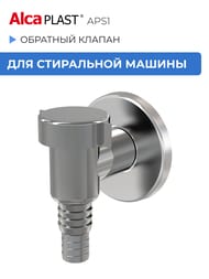 �������� ������ Alcaplast APS1, �������������, ��� ���������� ������ ��������