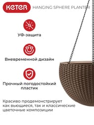  KETER HANGING SPHERE PLANTER (35x35x22), 8,6 , , 