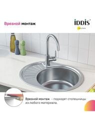 Уценка! Мойка IDDIS SUNO S (600х470х180) нерж. сталь, чаша справа, овальная SUN60SDi77