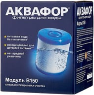 АКВАФОР B150 Сменный фильтрующий модуль для Фаворит, арт.522206