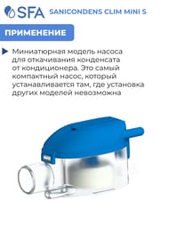 Насос SFA SANICONDENS CLIM MINI S для кондиционеров до 10 кВт, 15 л/ч