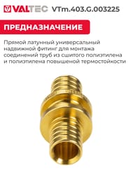 ����� VALTEC ����������, 32�25��, ������ CW614N, VTm.403.G.003225