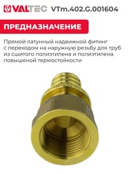 ����������� VALTEC, ����������, 16�1/2"�, ������ CW614N, VTm.402.G.001604