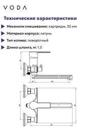 Смеситель для ванны/душа VODA Raft RF31 (RF31A ) однозахват, настен., длинный излив, хром — изображение 4