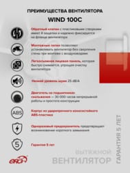 ���������� ERA WIND D100 ���������, 100 �3/�, 25��, ���.������, �����, WIND 100C