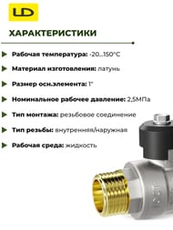 ���� ������� 1" �� LD Pride ����� ������, ����������/�������� ������ 47.25.�-�.�