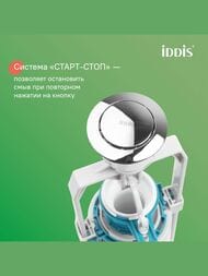 Арматура IDDIS (тип А) 1-ый смыв, нижний подвод воды, круглая резиновая прокладка F012400-0004