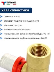 ����������� ����� Tiemme 16�1/2" H=53��, ������� 1650004 / 1656G001604CZ