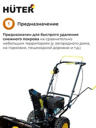 Снегоуборщик Huter SGC 4000 бензиновый двигатель, самоходный,  70/7/5 — изображение 3