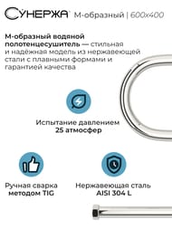 СУНЕРЖА М-образный Полотенцесушитель 600х400 нерж. сталь, нак. гайка 1" 00-0007-6040