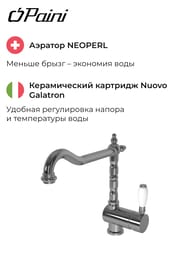 ��������� ��� ����� Paini Cox 221 ��, �������������, ���������� �����, ���� 78CR5881ANTKM