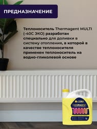 Теплоноситель Thermagent EKO MULTI -40°С емкость 5л, на основе пропиленгликоля