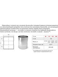 ������� �� ���� ��� (TMF) D80, 0,5��