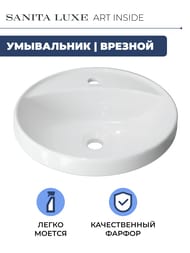 Умывальник Sanita Luxe ART INSIDE d430 мм, врезной, белый WB.IN/Art/43-C/WHT.G/S1