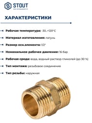  STOUT 1/2", ,  SFT-0003-001212